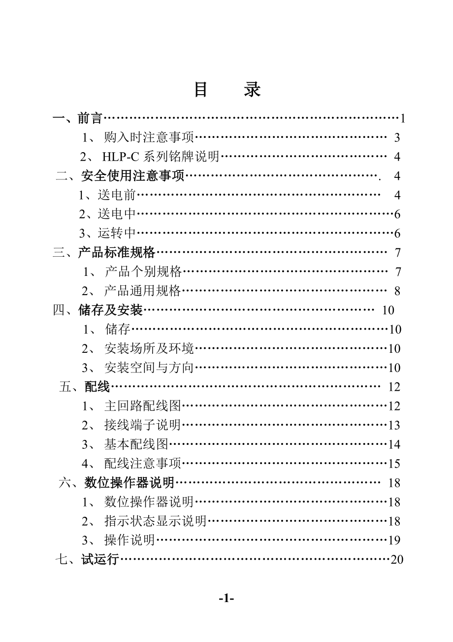 海利普c系列中文说明书_第1页