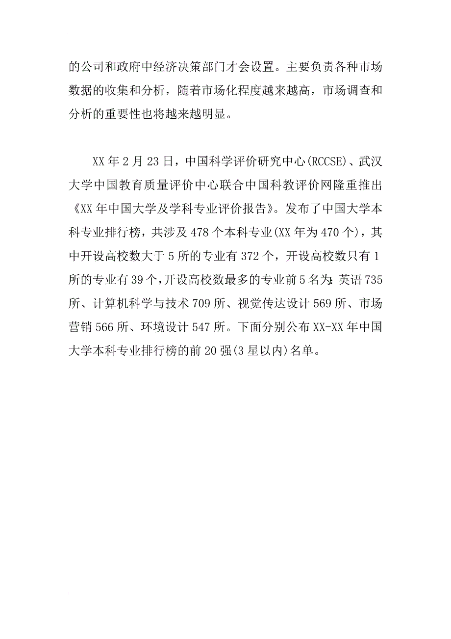 财务管理专业毕业生自荐书_第3页