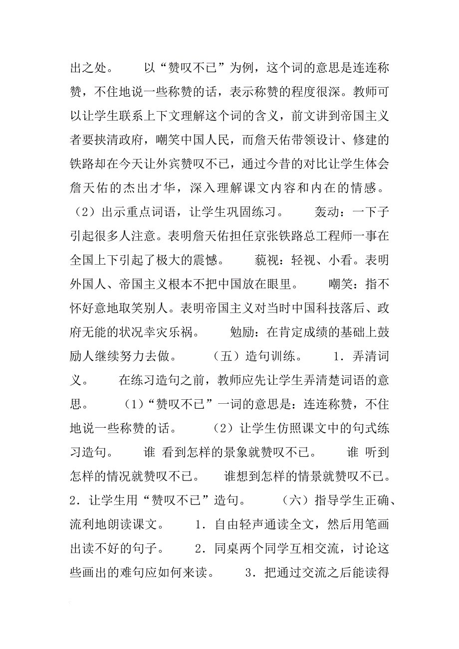 17詹天佑参考教案一_第4页