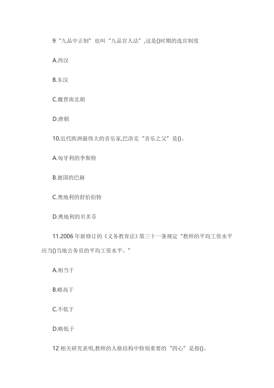 2018年江西省中小学教师招聘教育综合知识考试试卷及答案_第4页