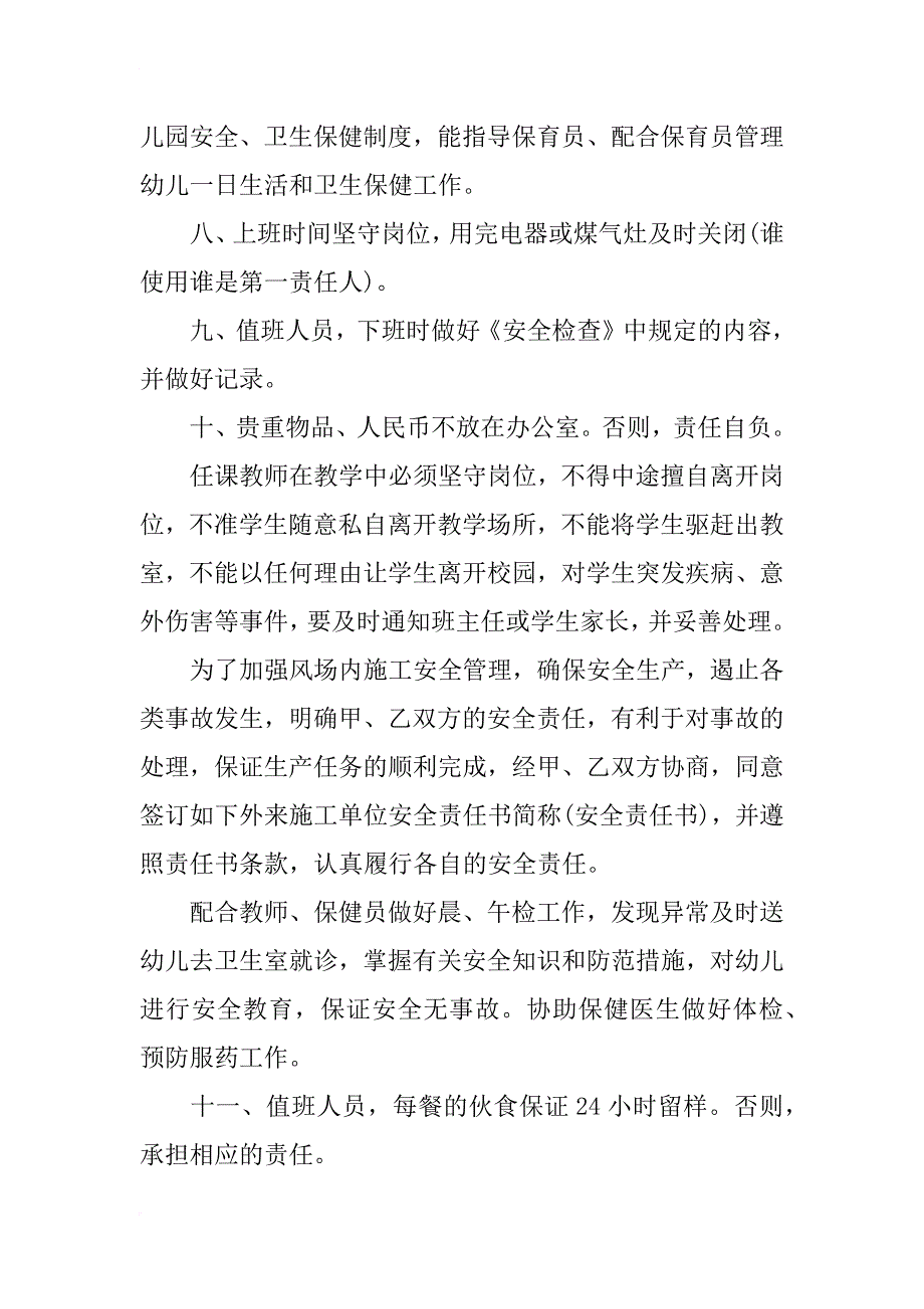 炊事员岗位安全责任书_第2页