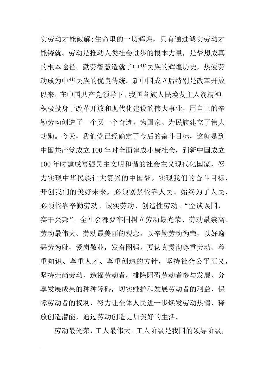 预备党员关于劳动节的思想汇报_第2页