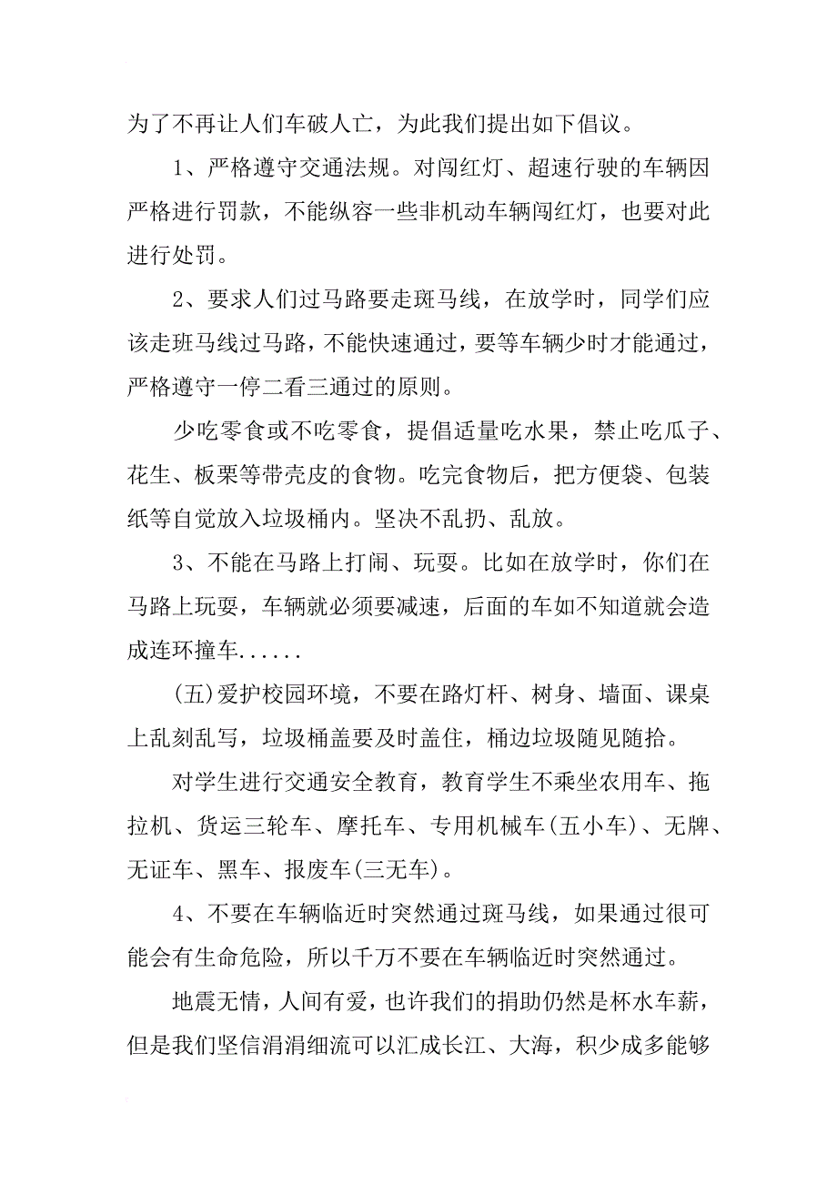 遵守交通法规的倡议书范文_第2页