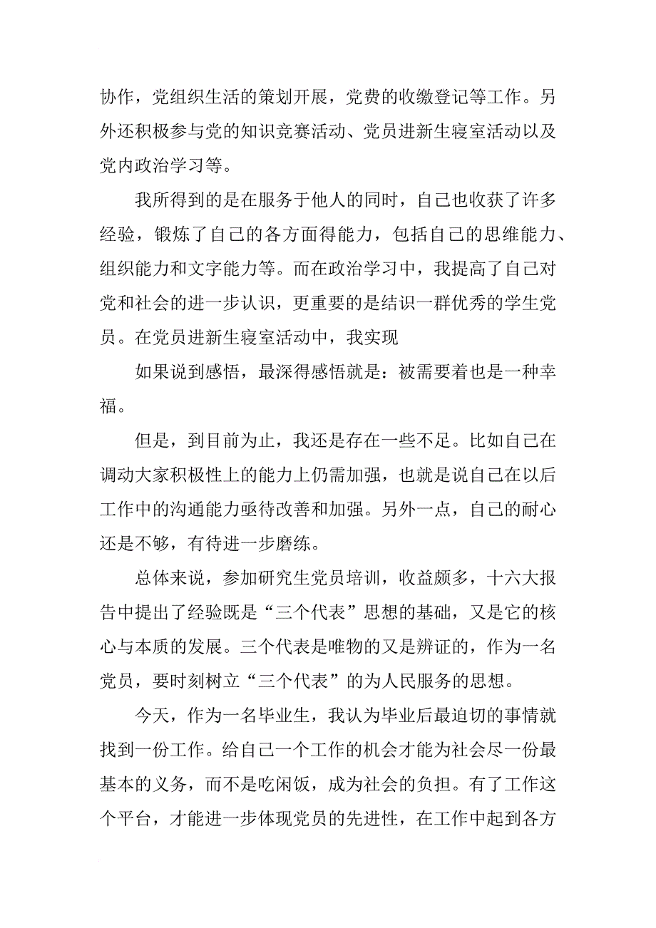 标准的党员转正思想汇报范文格式_第3页