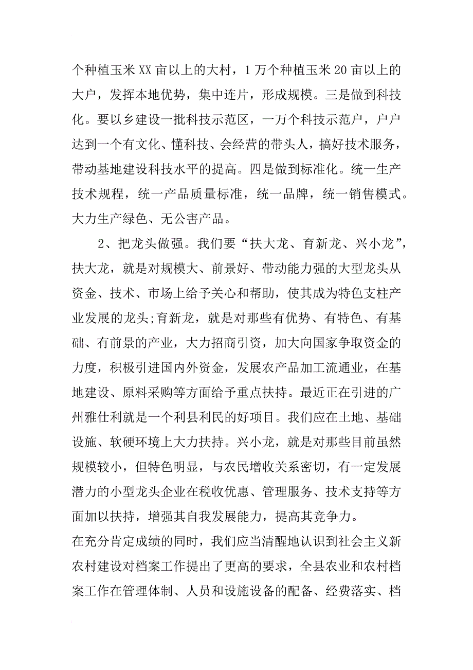 新农村建设工作情况调研报告_第2页