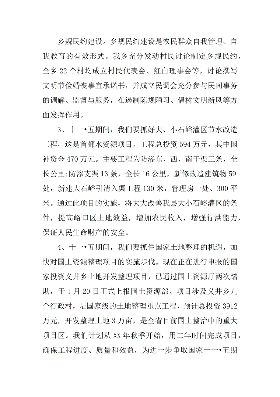 新农村建设工作情况调研报告_第4页