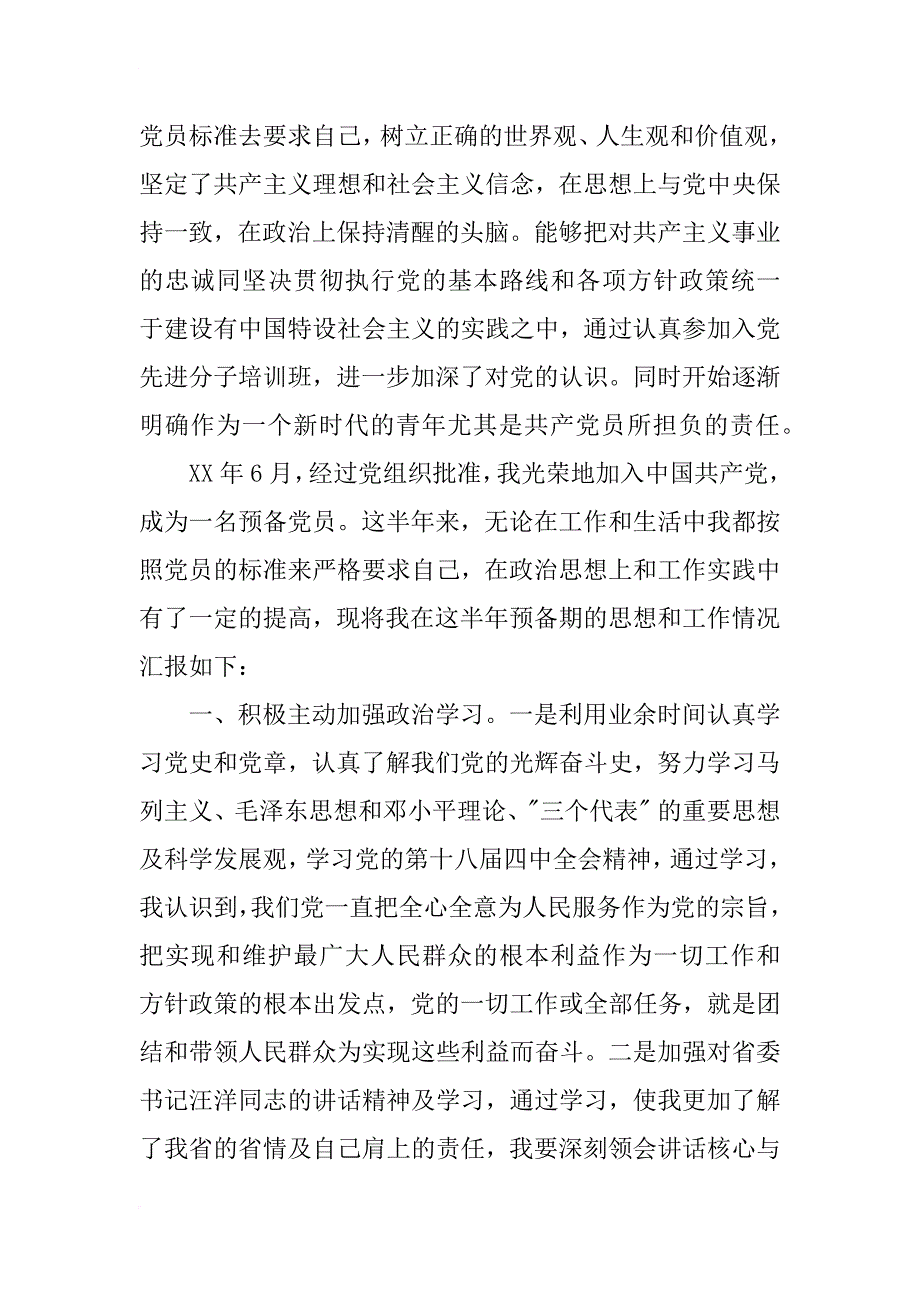 银行党员积极分子思想汇报_第3页