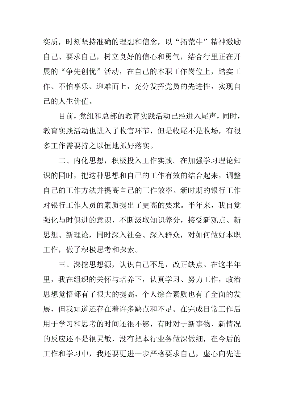 银行党员积极分子思想汇报_第4页