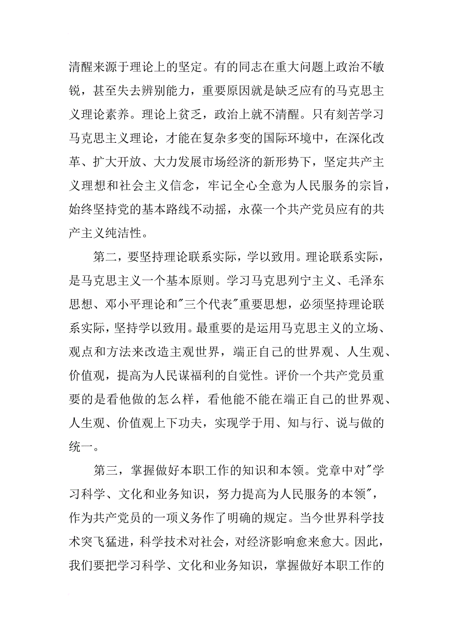 xx年企业人员入党积极分子思想汇报范文_第2页