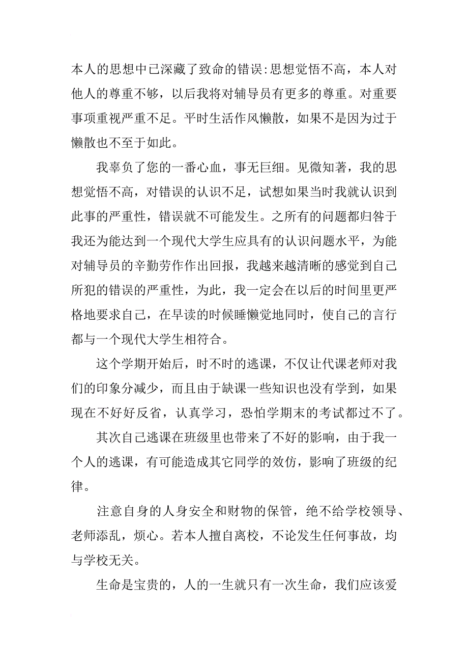 早自习旷课保证书_第2页