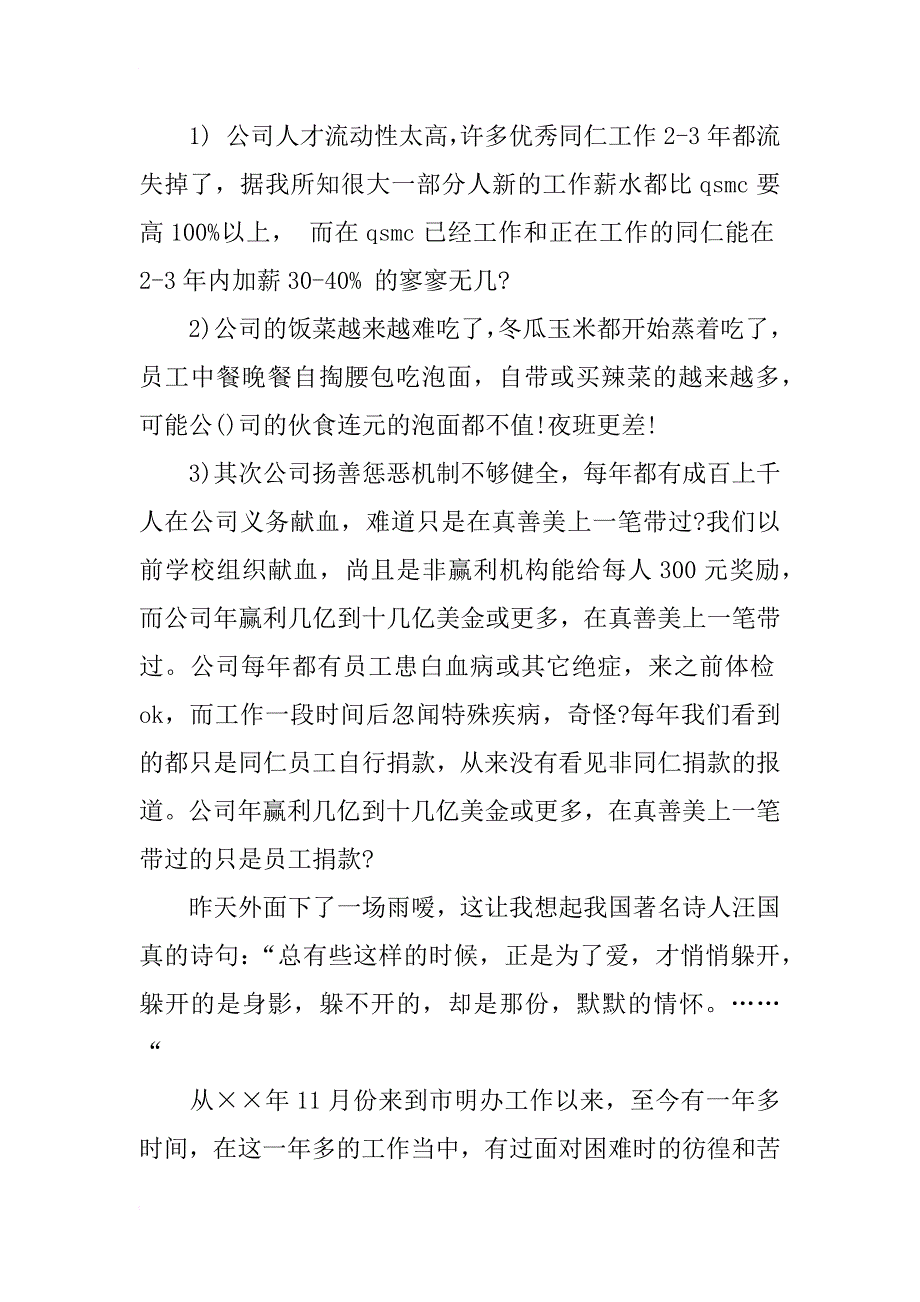 白领的辞职报告范文_第3页