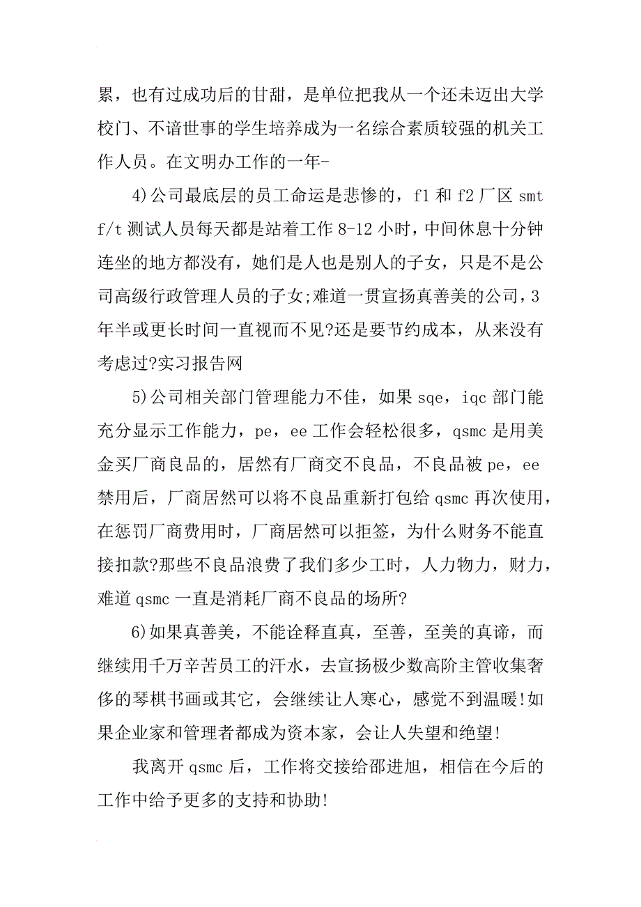 白领的辞职报告范文_第4页