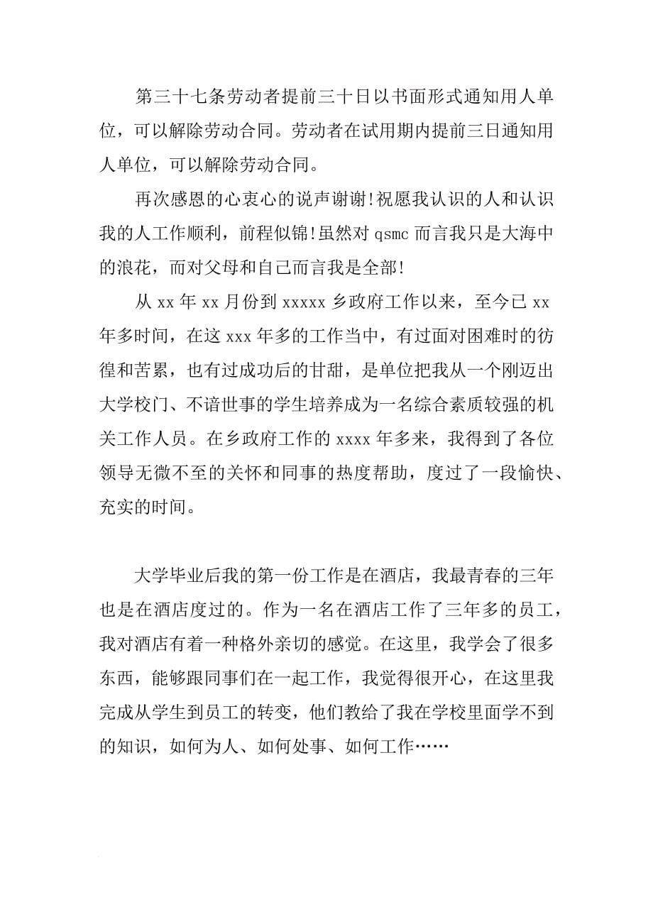 白领的辞职报告范文_第5页