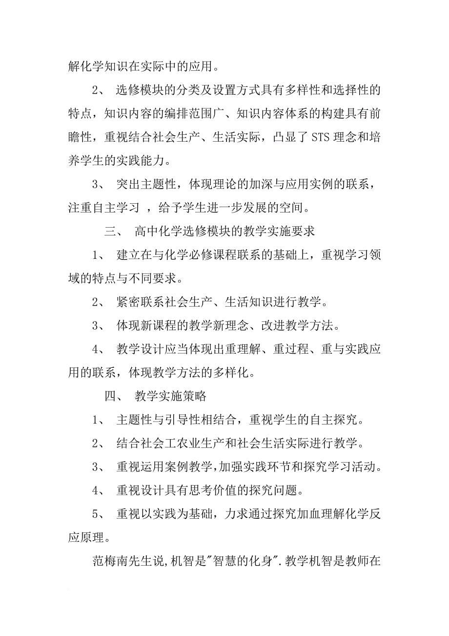 高中化学教师读书笔记_第5页