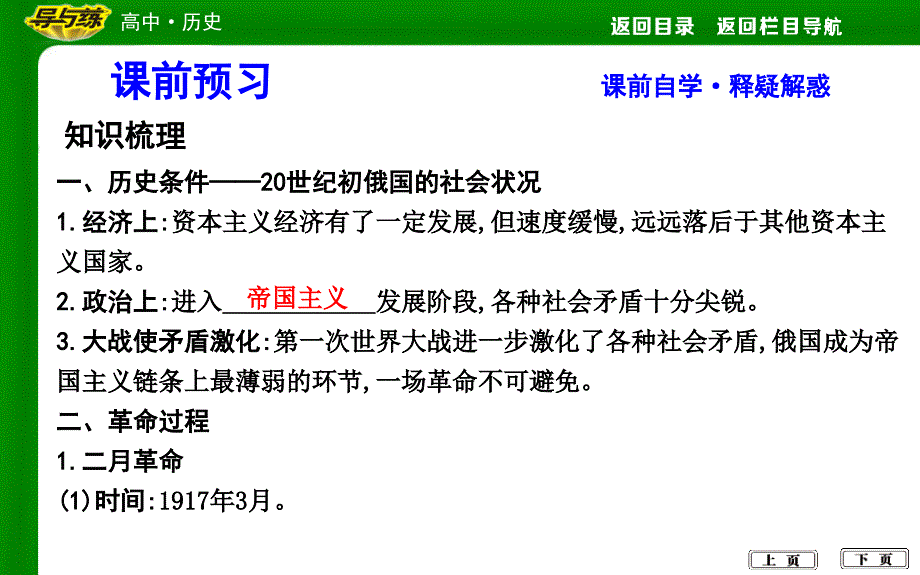 2018版人教版必修一历史导与练第19课俄国十月革命的胜利_第4页