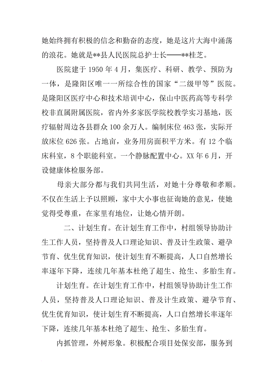 文明村先进事迹材料_第2页