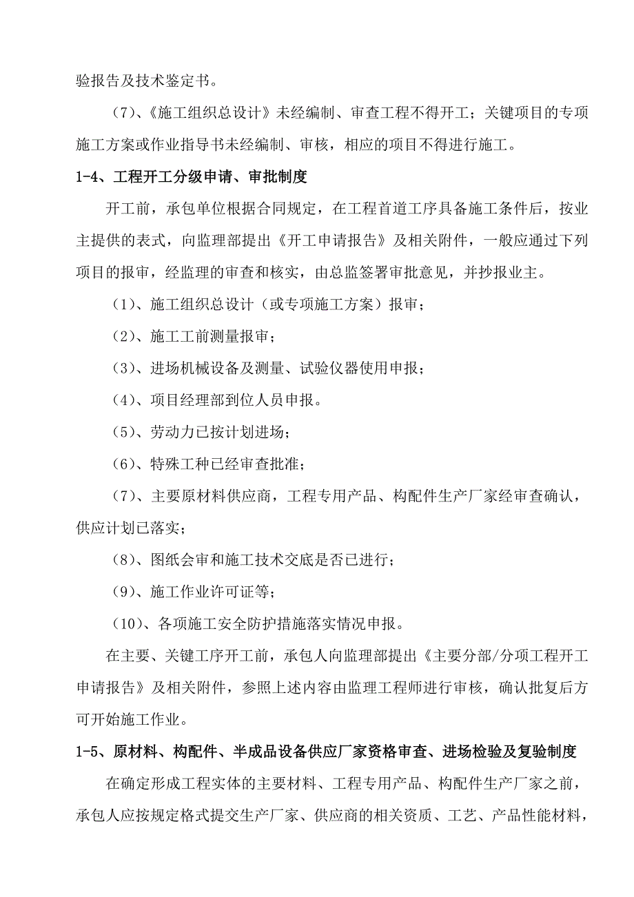 监理工作制度与监理程序_第4页