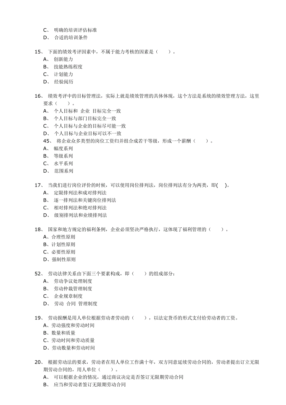 人事经理入职试题(含答案)_第3页