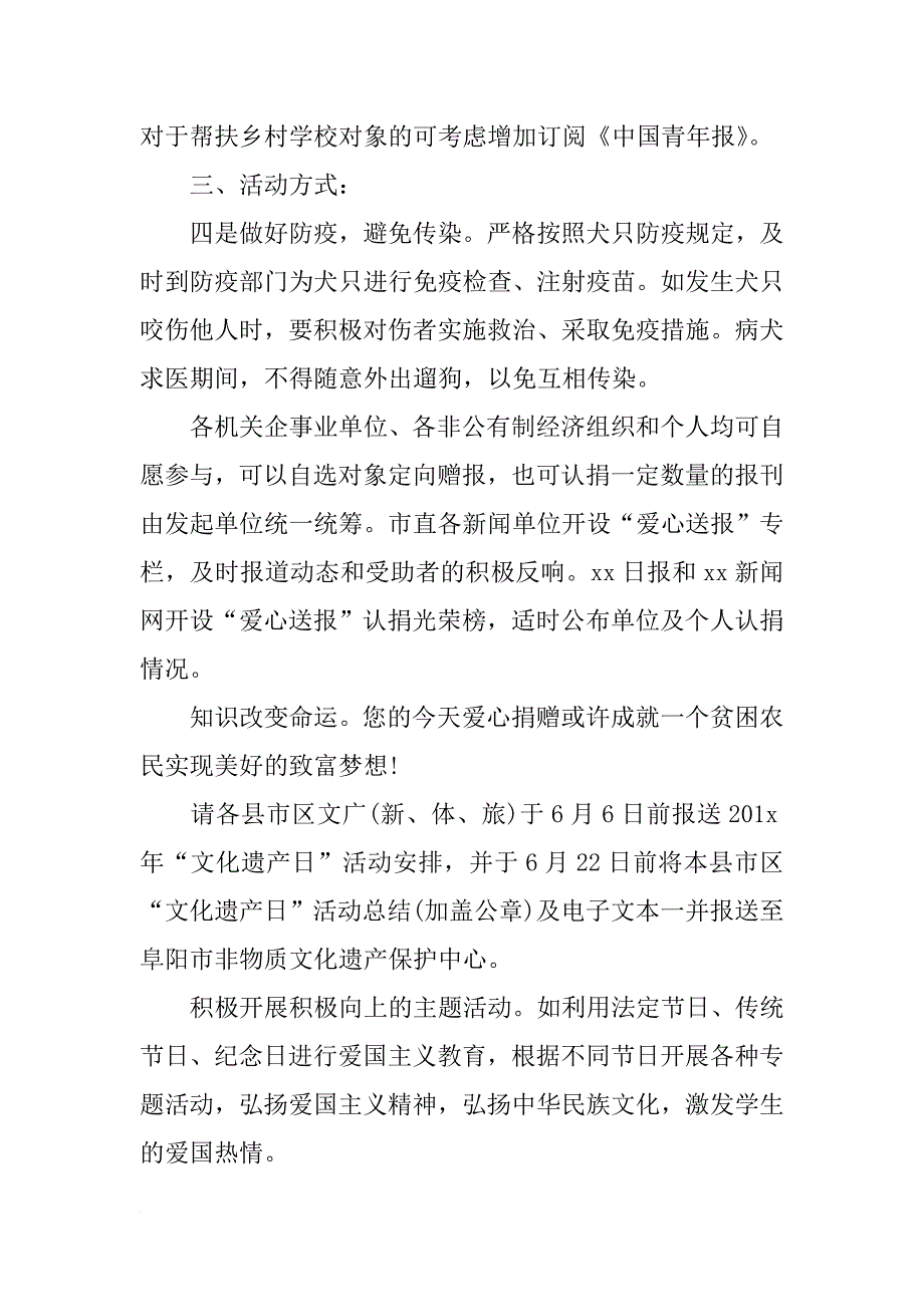 文化扶贫倡议书_第3页