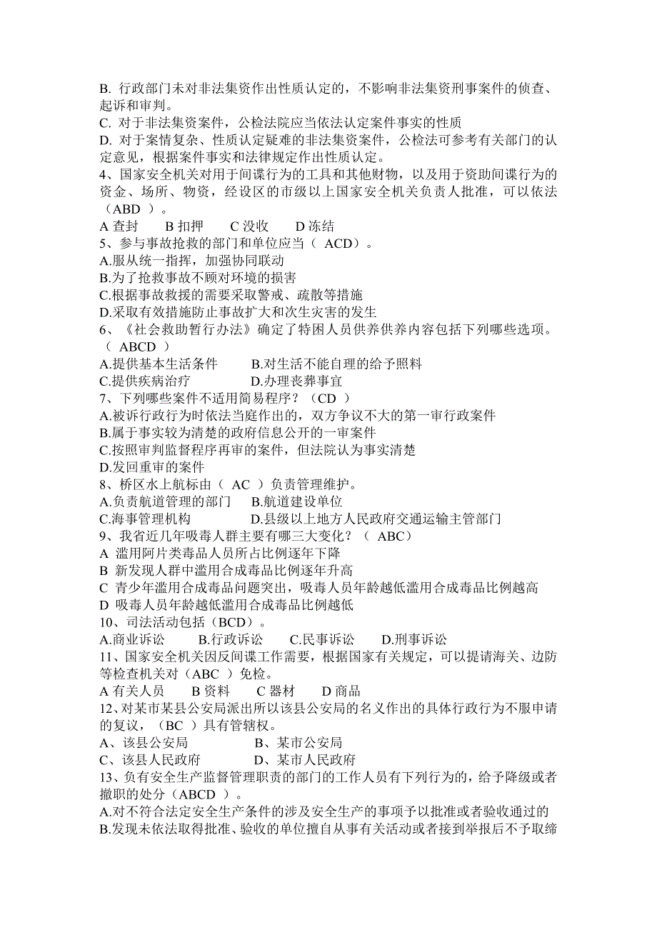 2017年上半年广东省司法考试《司法制度》试题_第4页