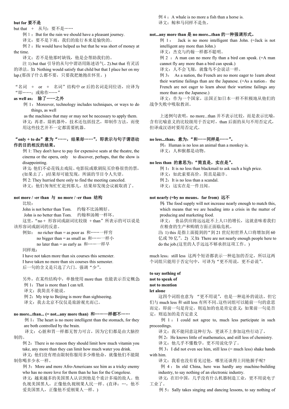 考研英语翻译常见句型_第2页