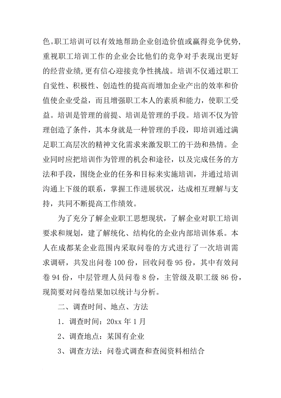 行政管理调查报告_1_第2页