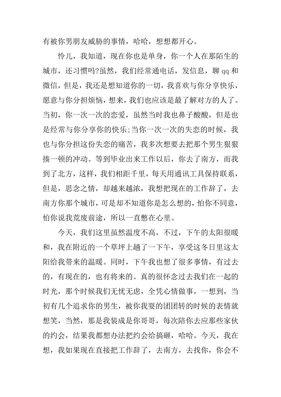 表白情书1000字以上_第2页