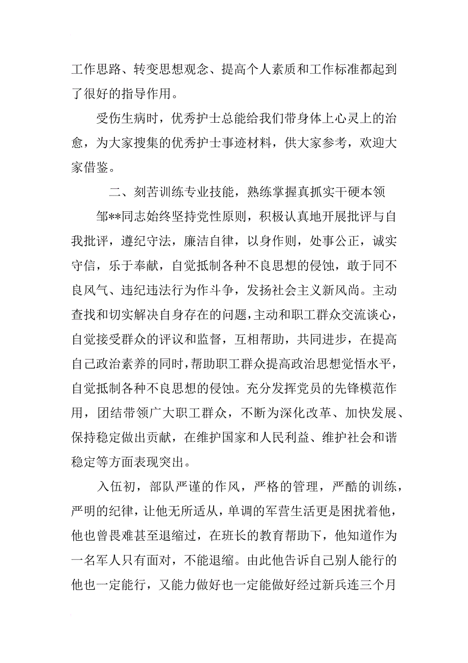 部队优秀战士先进事迹材料范文-抗日战争胜利七十周年_第3页