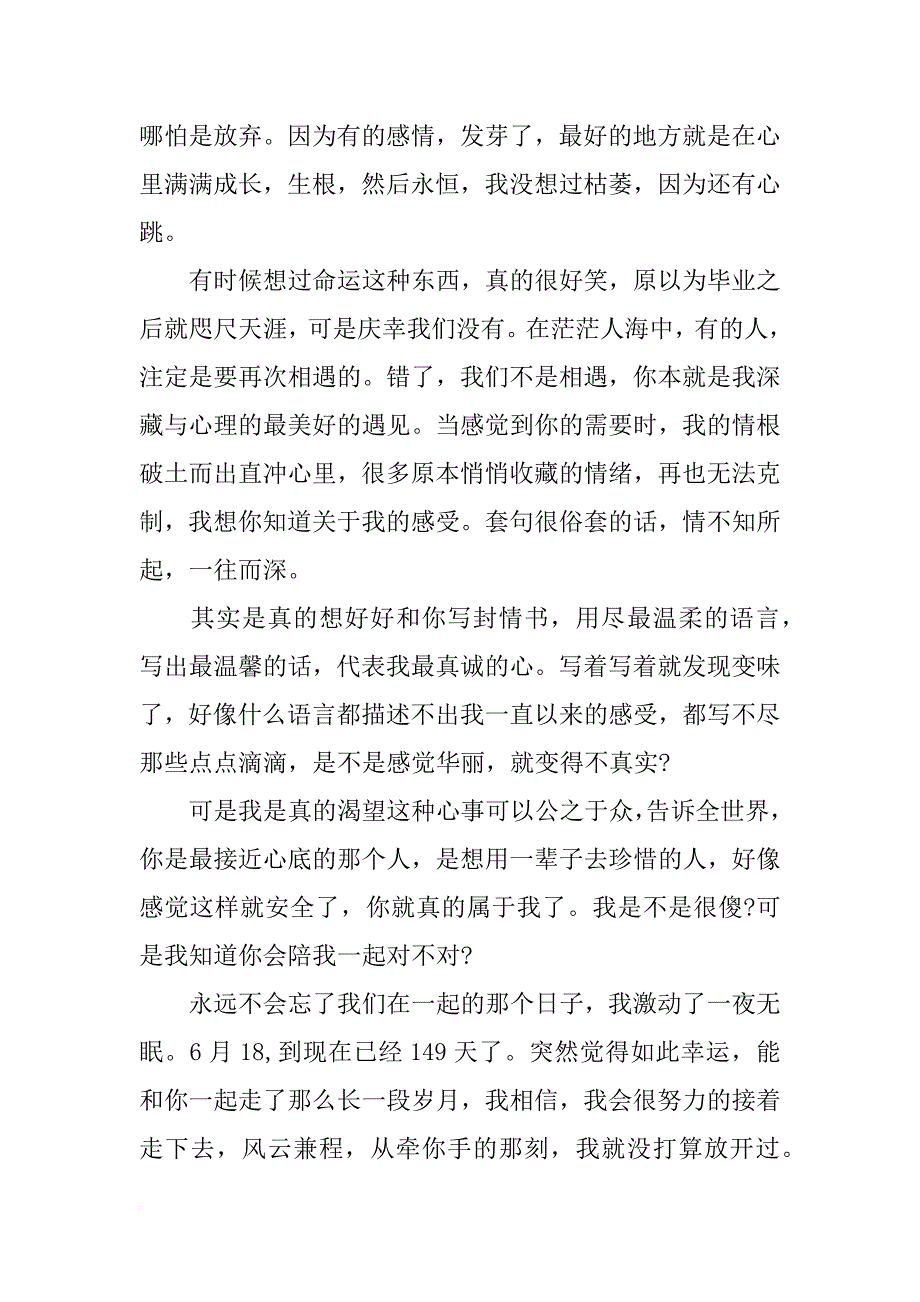 表白情书霸气_第2页