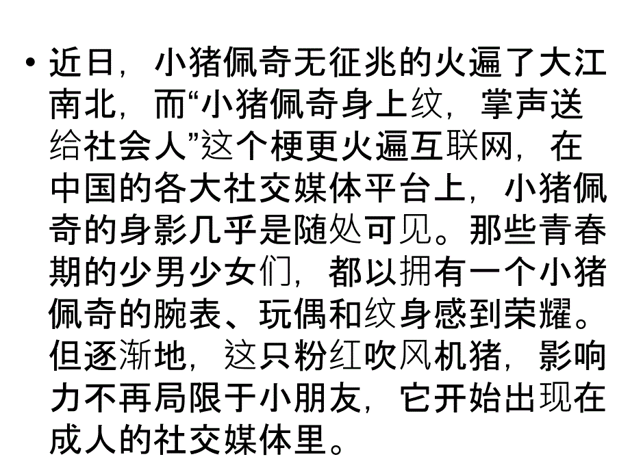 对小猪佩奇社会人的探讨_第2页