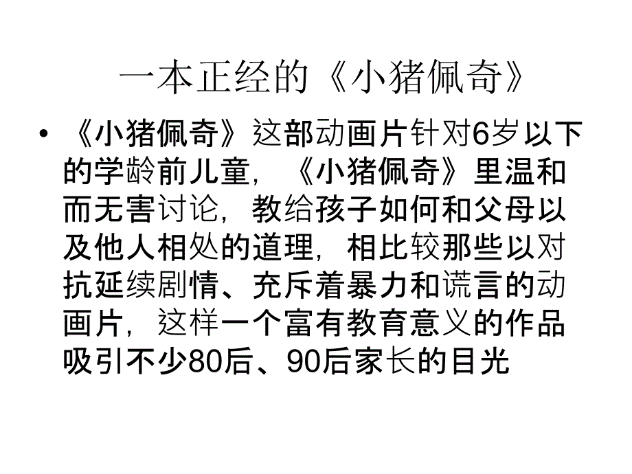 对小猪佩奇社会人的探讨_第4页