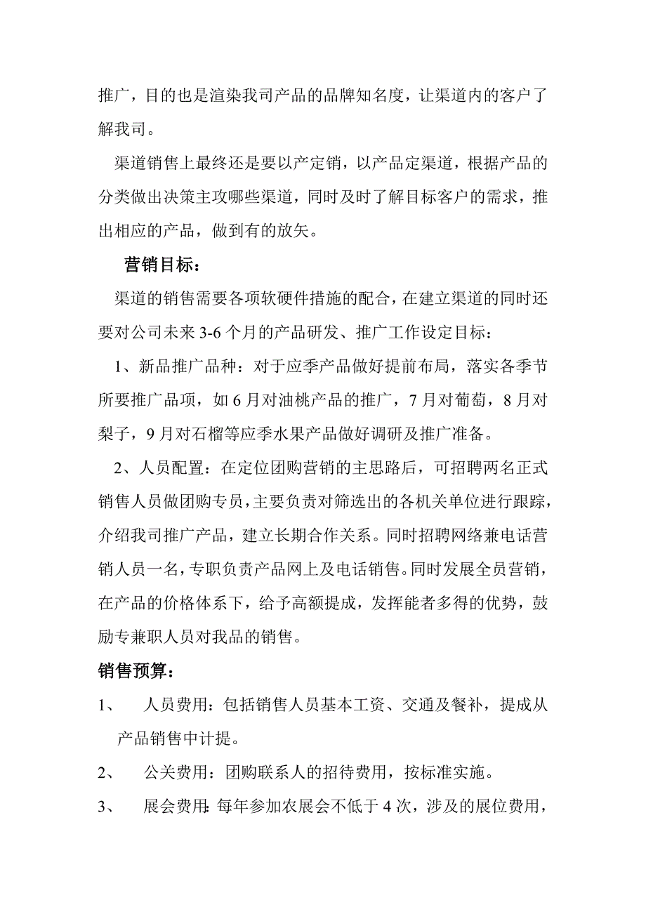 农产品营销方案_第4页