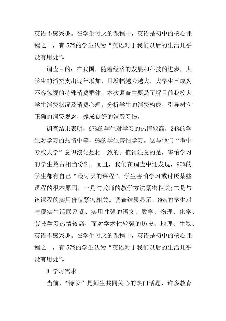 xx农村初中生学习心理的调查报告_第3页