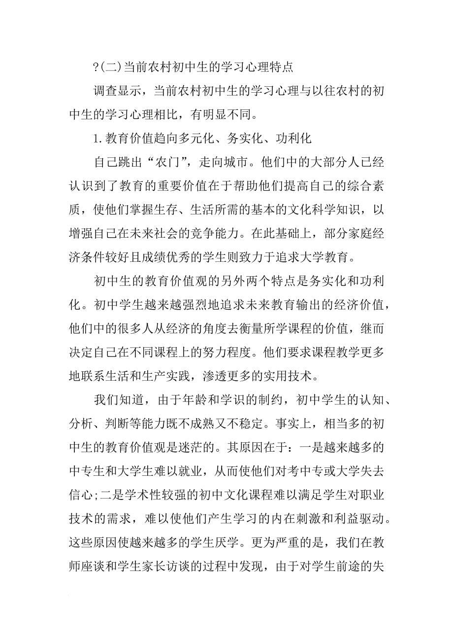 xx农村初中生学习心理的调查报告_第5页