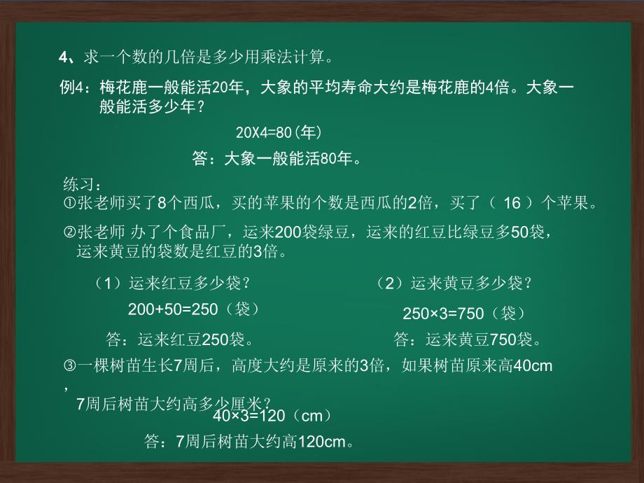 苏教版数学三年级上册知识点复习系列(第一单元)_第4页