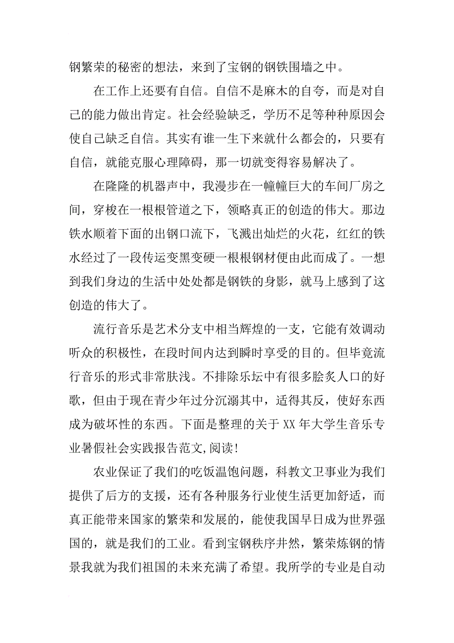 钢铁企业实习社会实践报告_第2页