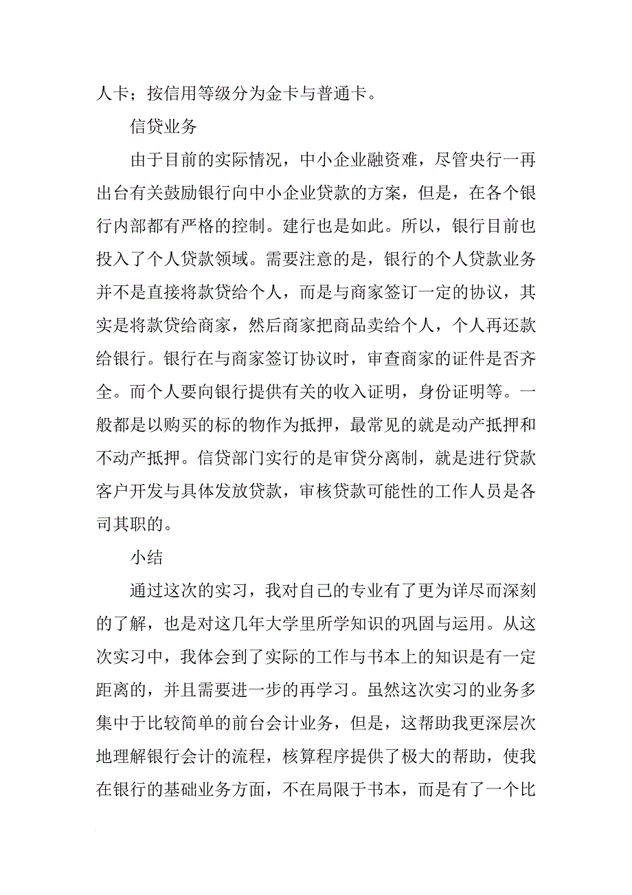 银行实习报告_6_第4页