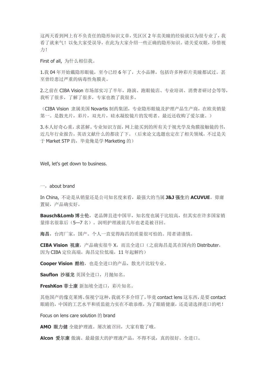 给带隐形眼镜的朋友们,真正的隐形知识!!网上乱七八糟的文章不要信了,最近老看到不懂乱写的,害人呐!_第1页
