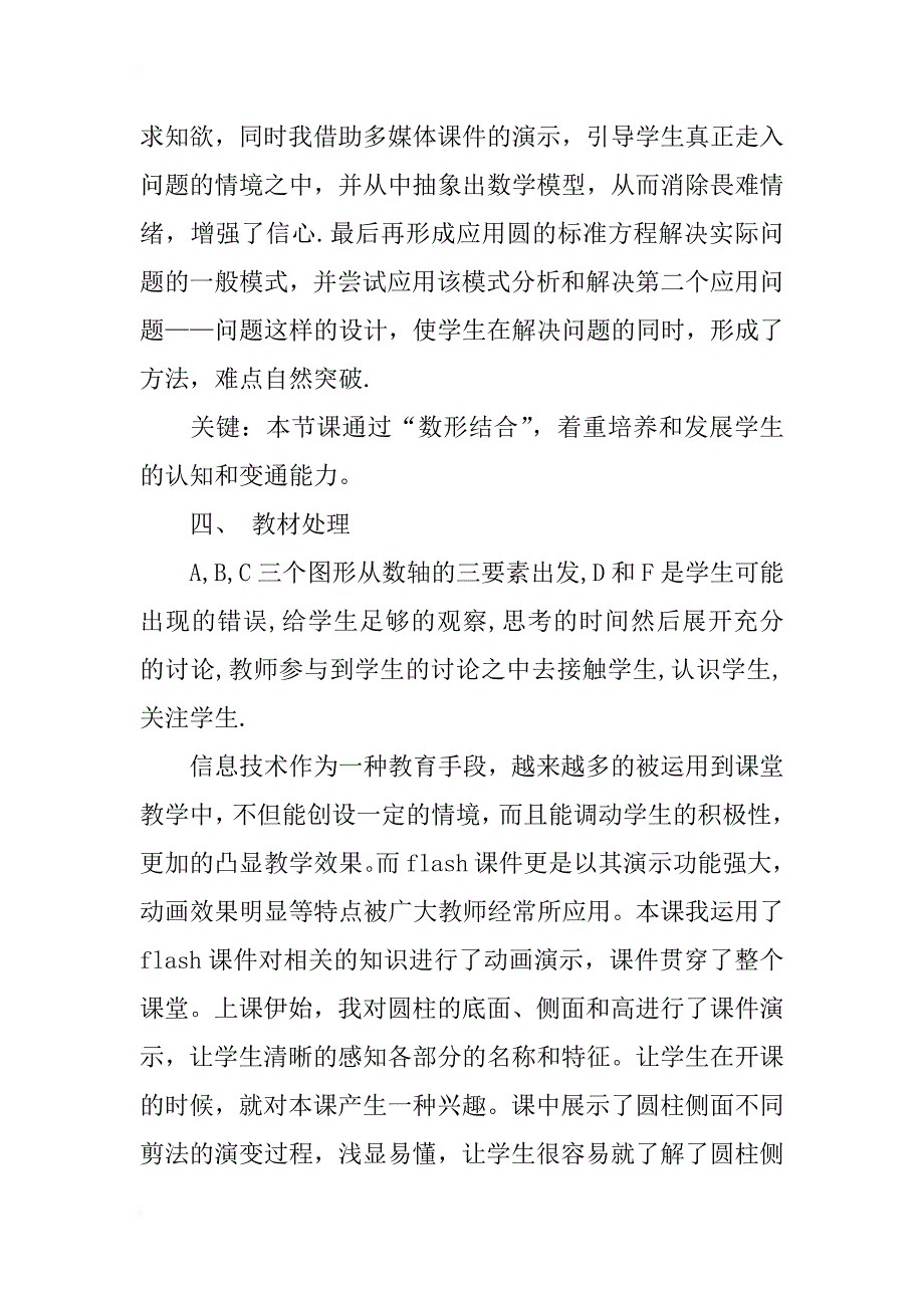 高三数学说课稿：《向量》_第3页