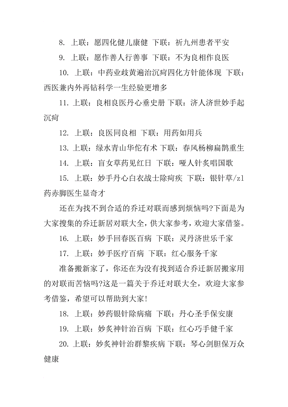 xx年医院新春对联大全_第2页