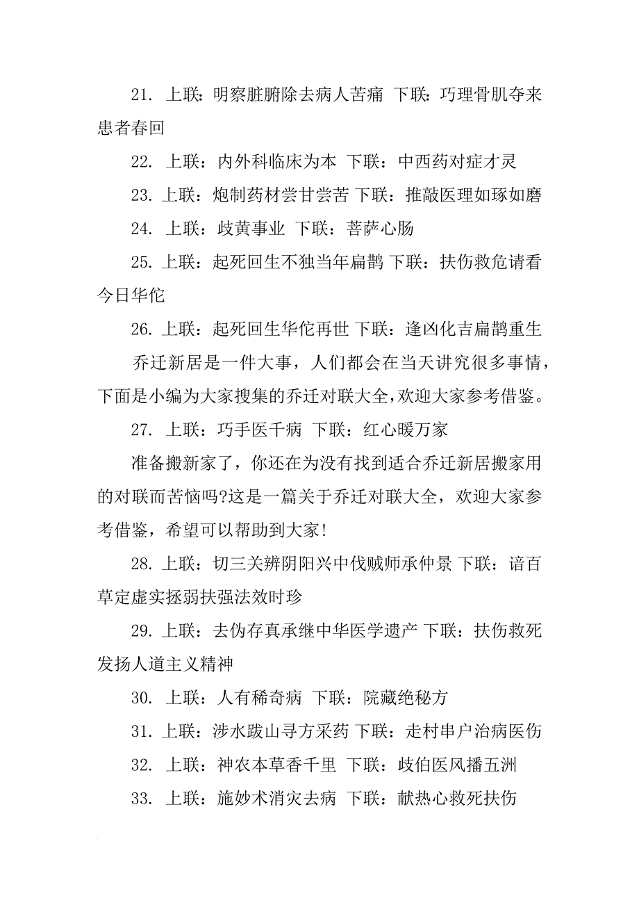 xx年医院新春对联大全_第3页