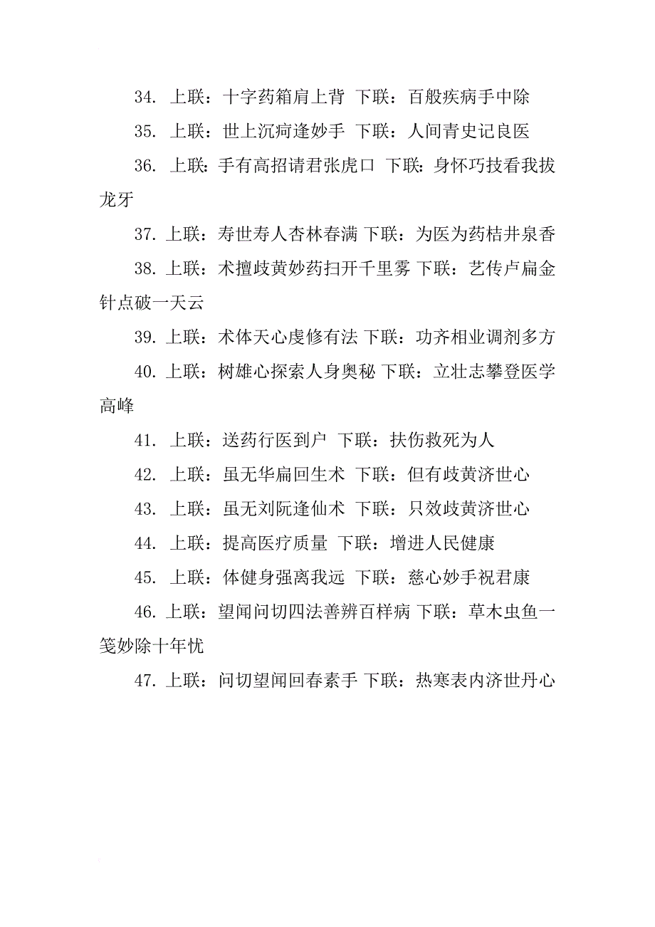 xx年医院新春对联大全_第4页