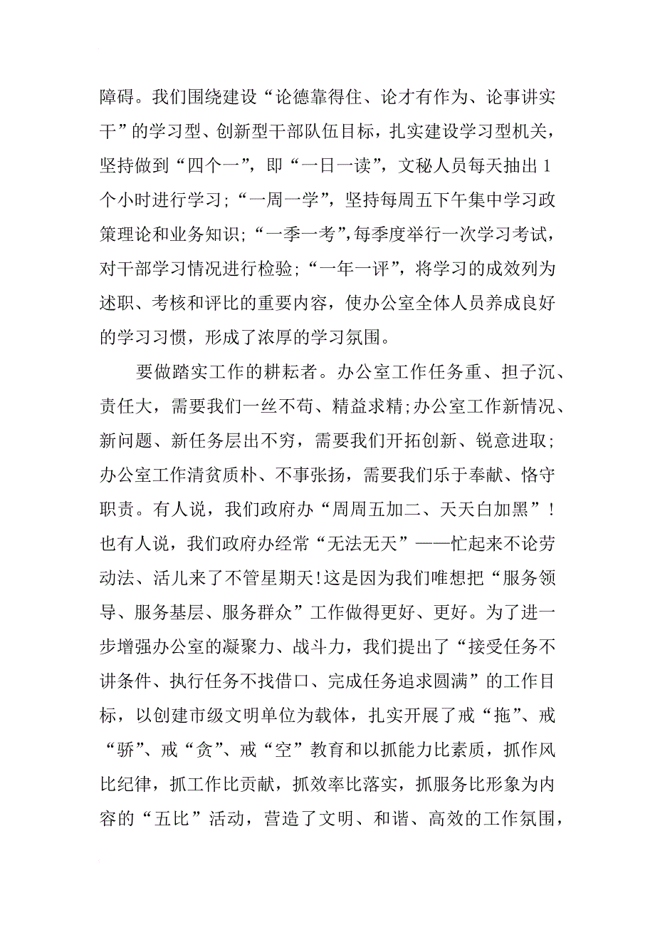 政府机关办公室树立良好形象演讲稿模板_第3页