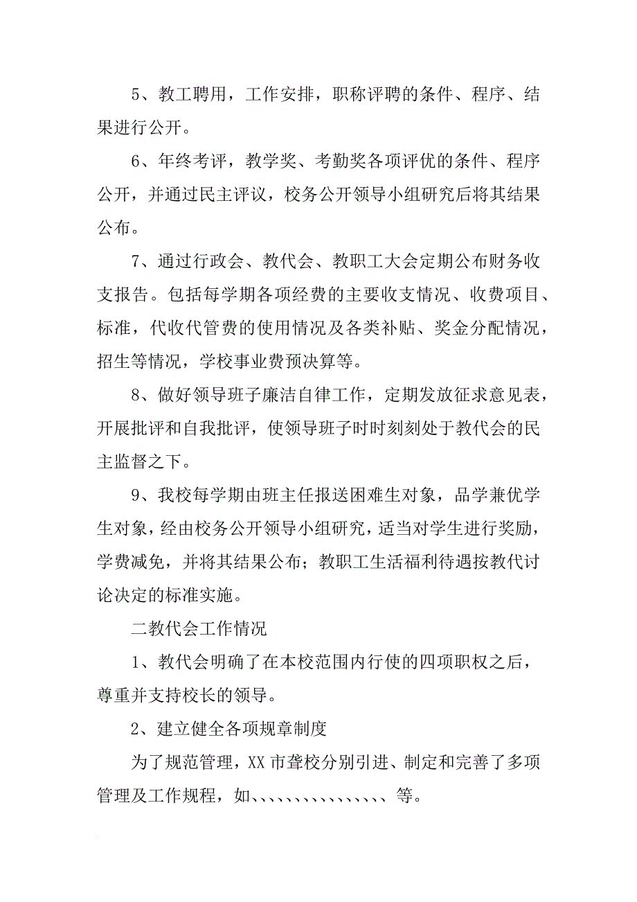 聋校基层工会xx年工作总结_第3页