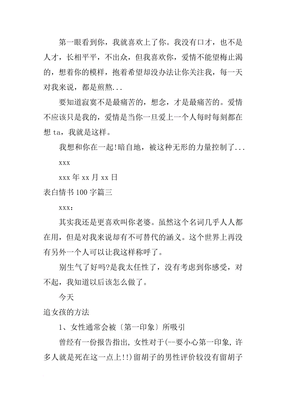 表白情书100字_第2页