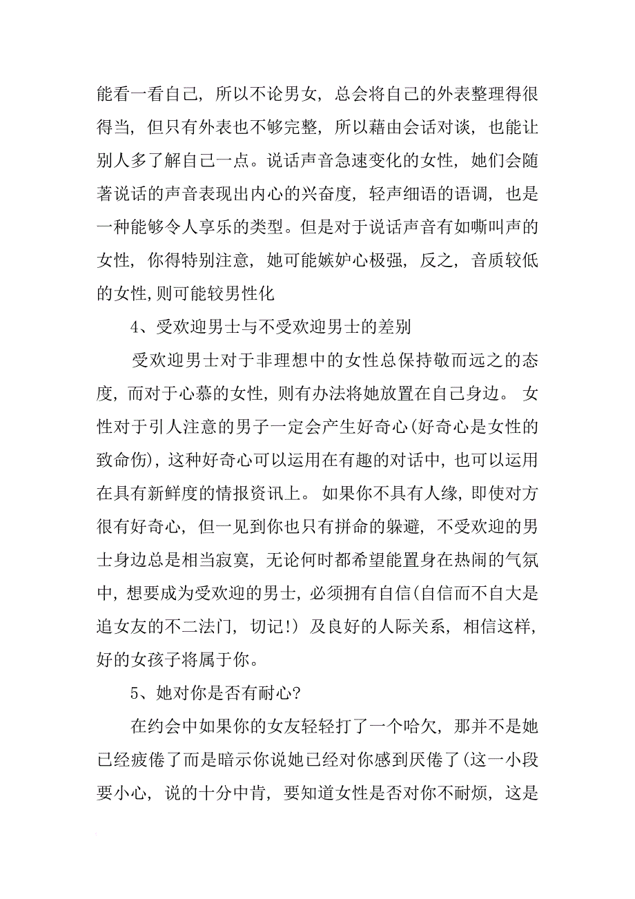 表白情书100字_第4页