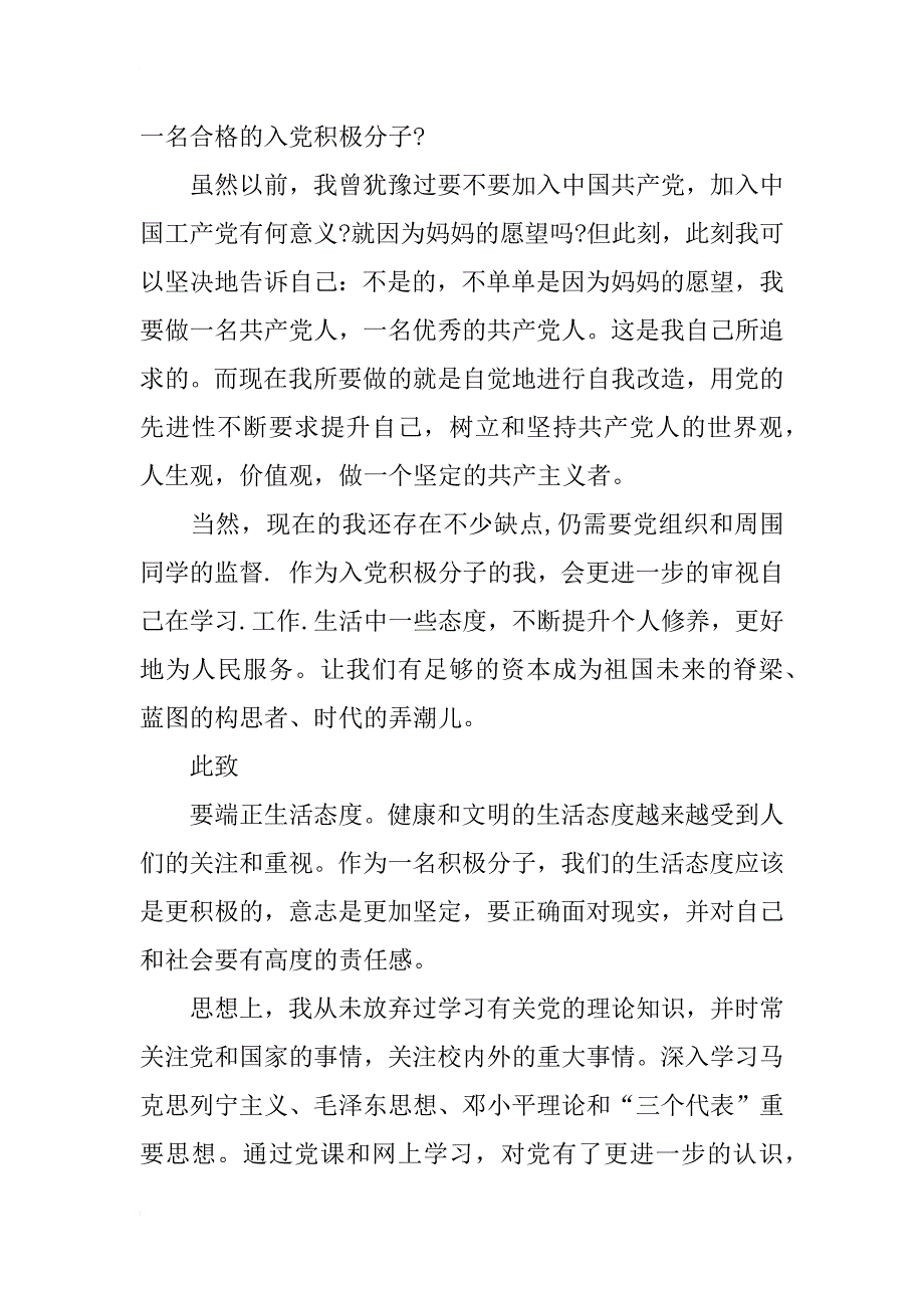 xx年7月学期末入党积极分子思想汇报_第3页