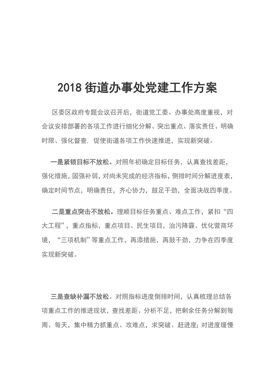 2018街道办事处党建工作_第1页