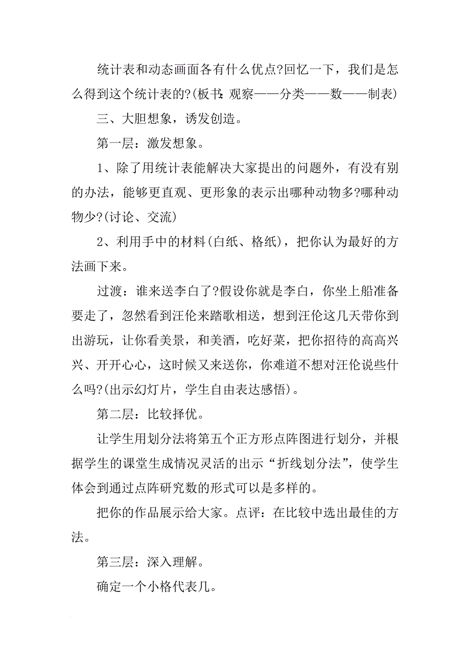 小学四年级数学说课稿《统计的初步知识》_第3页