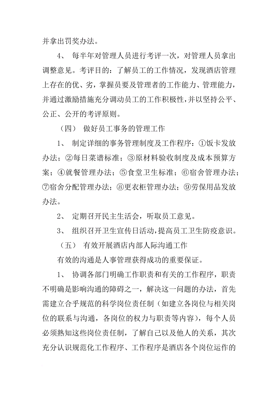 酒店人力资源部工作计划_1_第3页